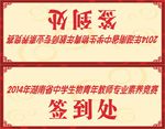 签到处