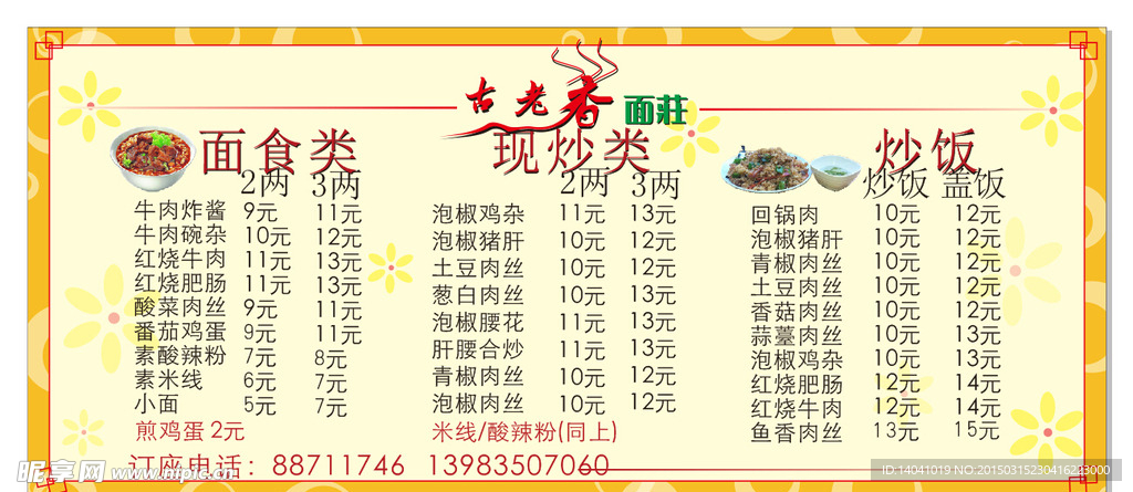 菜谱菜单设计
