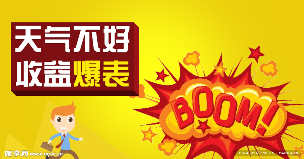 收益主题创意海报