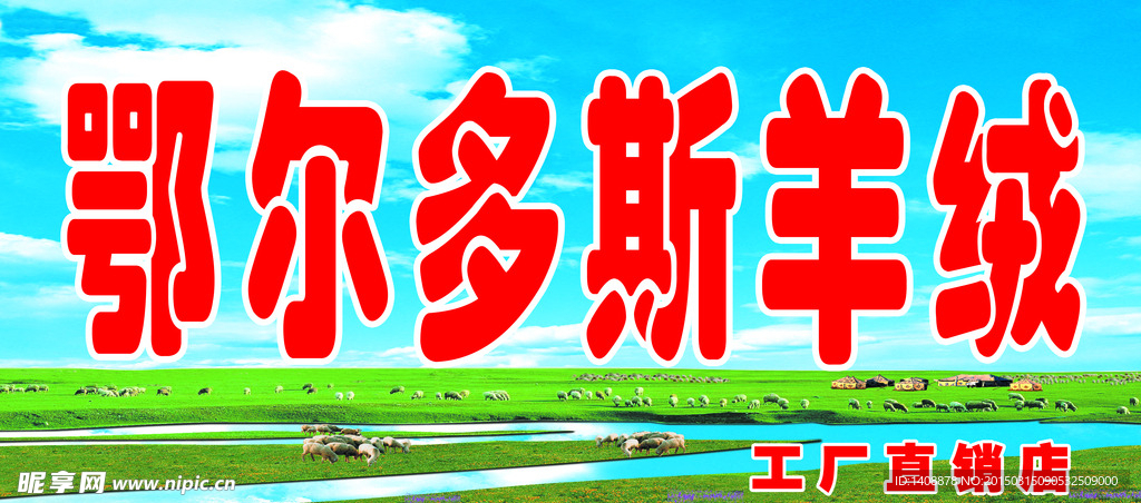 羊绒