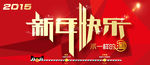 新年快乐海报