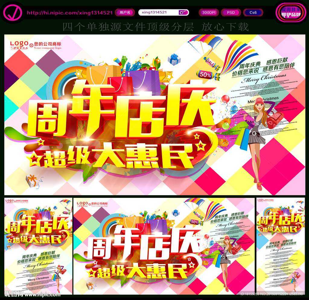 周年庆典 周年店庆 周年庆海报