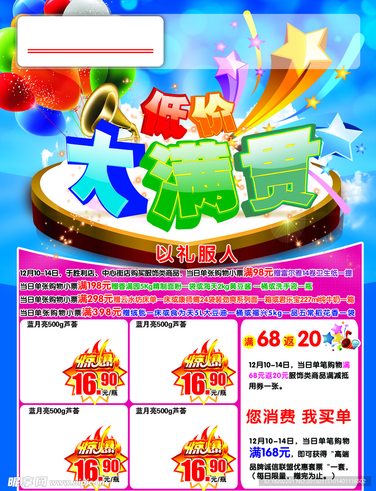 超市海报