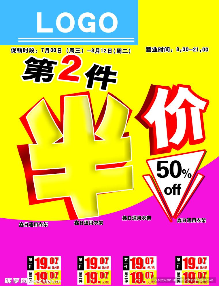 超市海报