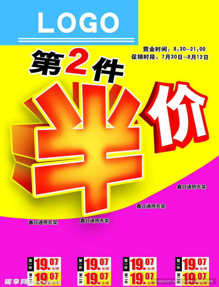 超市海报