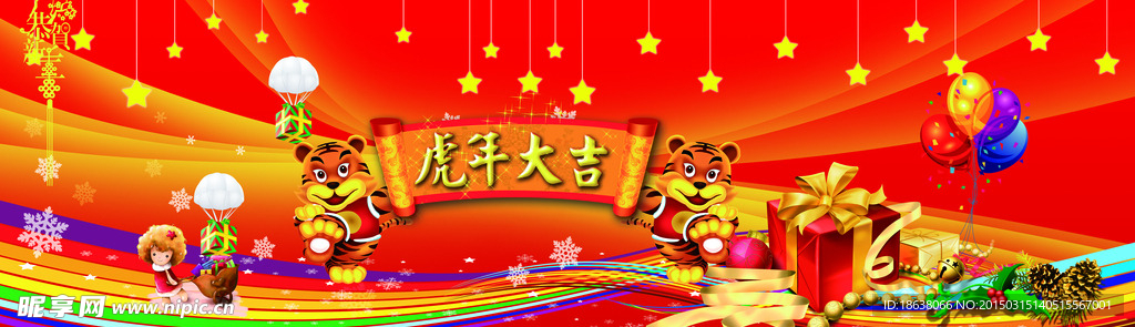 虎年海报