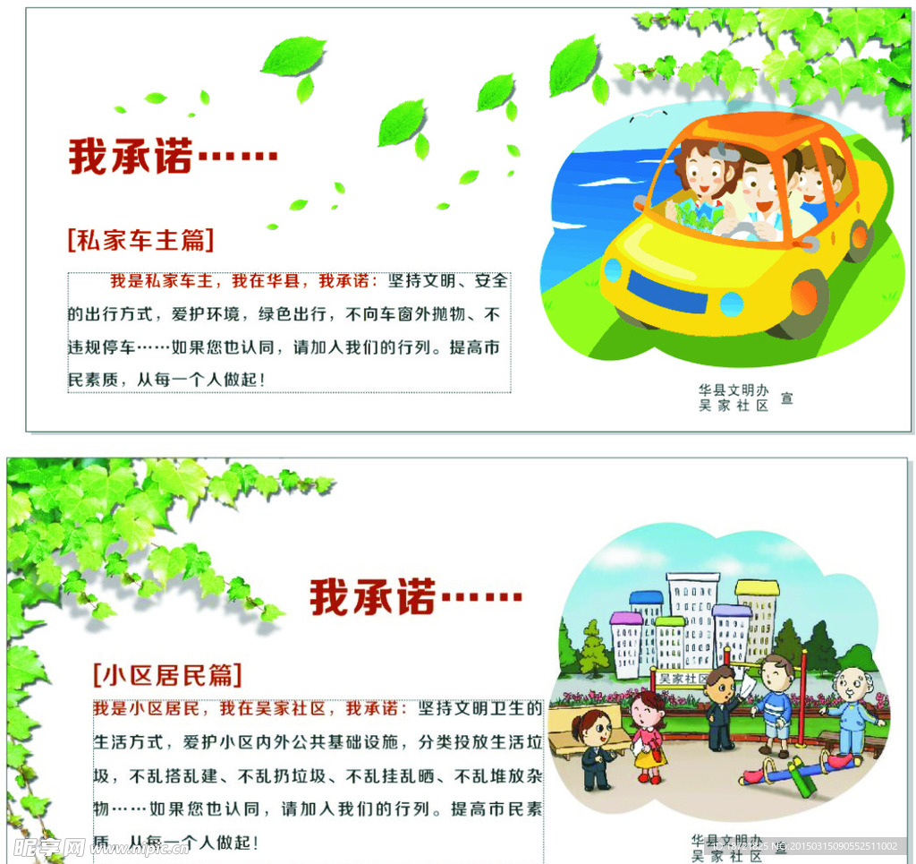 社区展板  我承诺