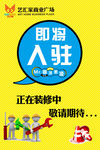 即将入驻