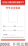 启明学生会 会员证