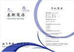 个人简历