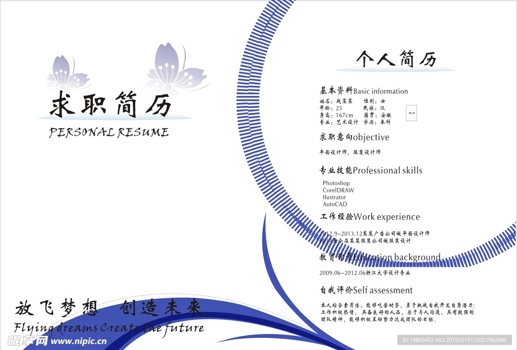 个人简历