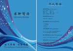 个人简历