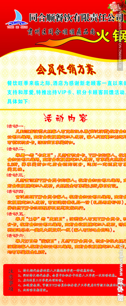 同和顺X展架