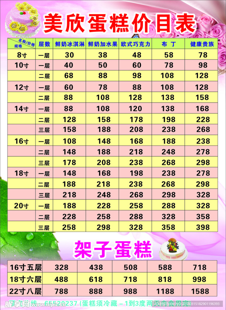 蛋糕价目表