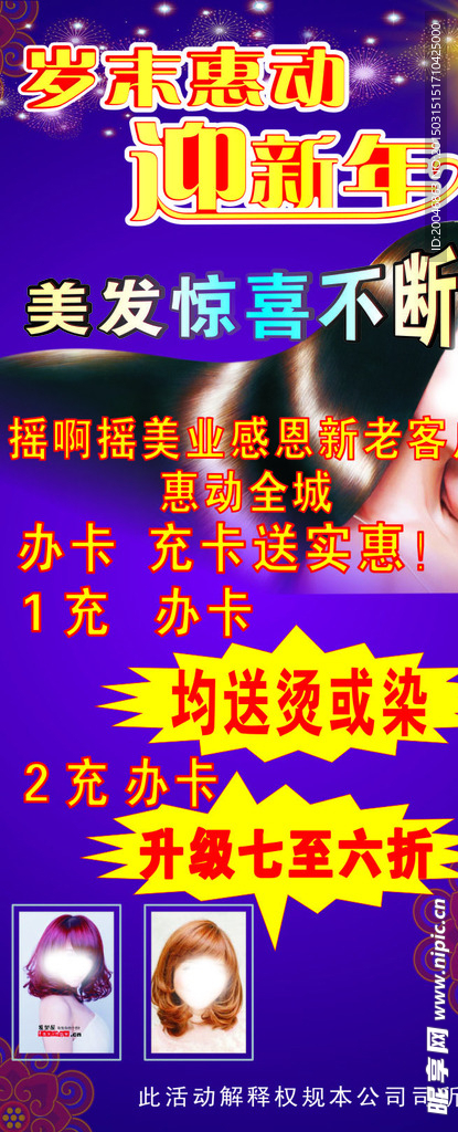 美发展架