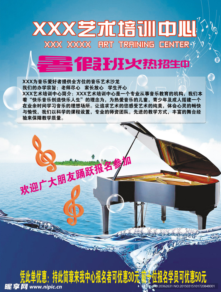 艺术培训中心宣传单