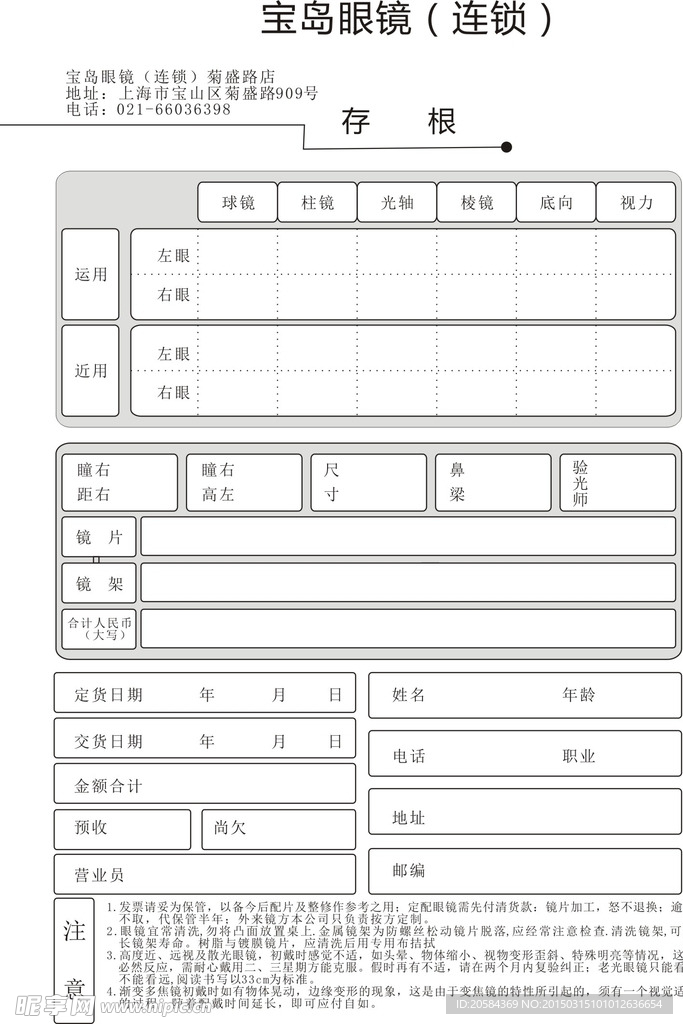 CDR表格设计