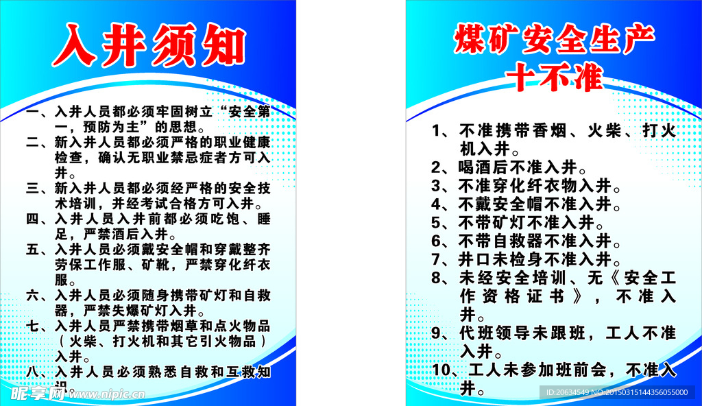 煤矿入井须知和十不准