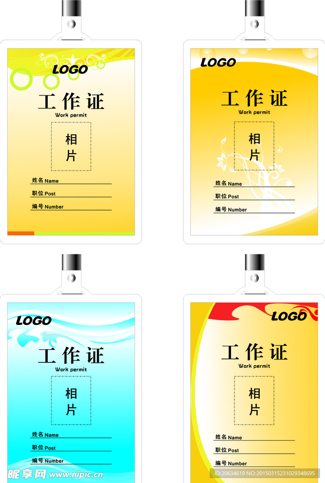 工作证