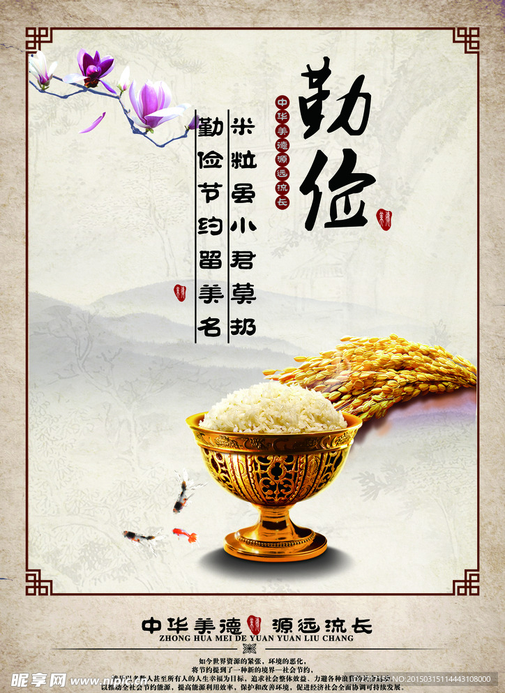 中华美德