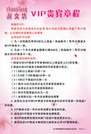 淑女坊VIP贵宾章程
