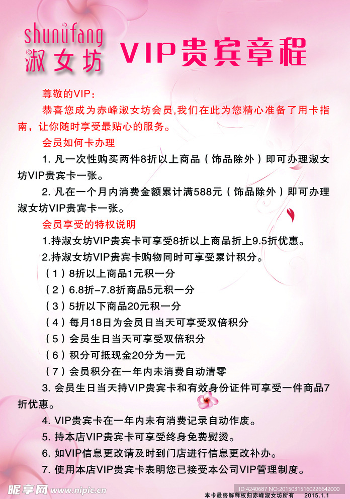 淑女坊VIP贵宾章程