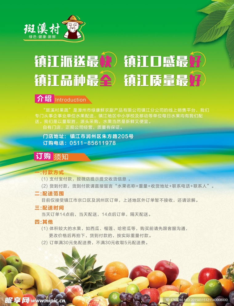 微信订购水果海报设计