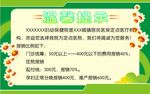温馨提示
