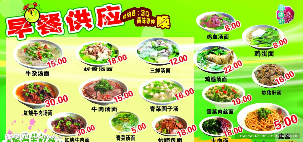 早餐供应海报