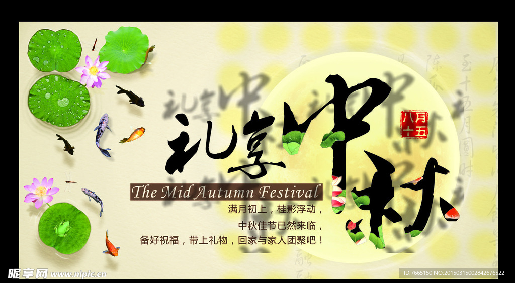 中秋节围布