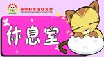 幼儿园门牌
