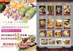 和风料理DM单