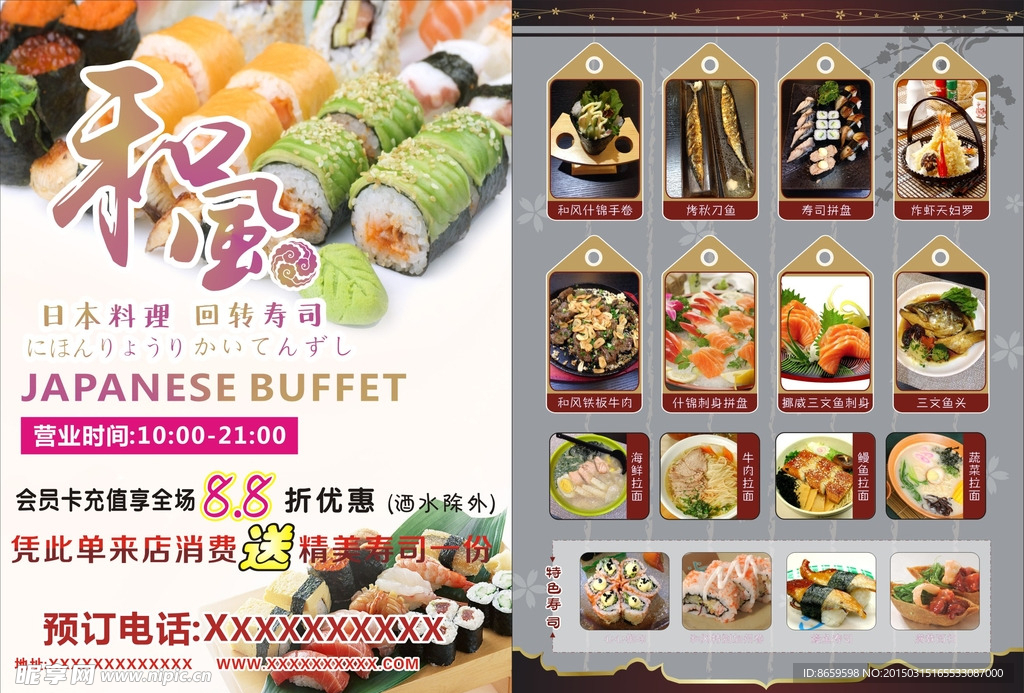 和风料理DM单