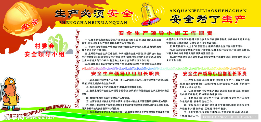 安全生产版面