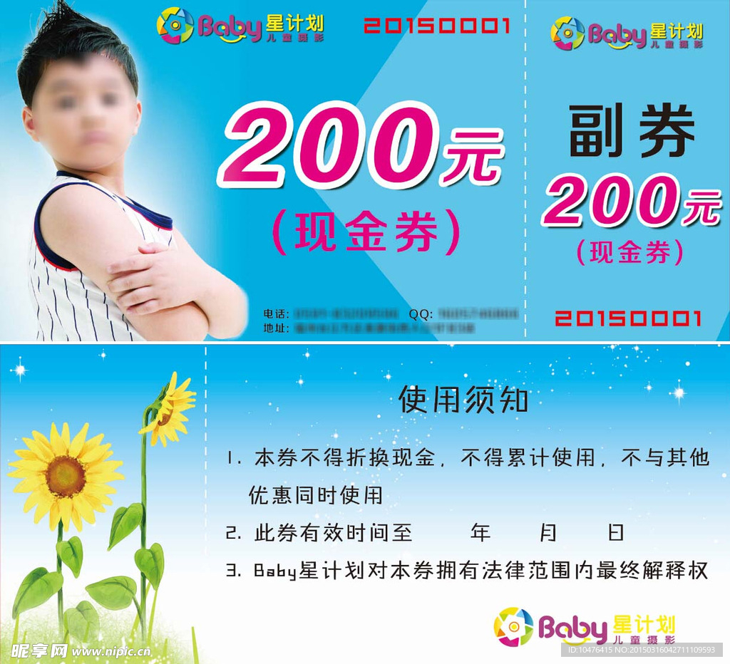 儿童摄影抵用券