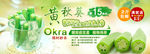 黄秋葵banner