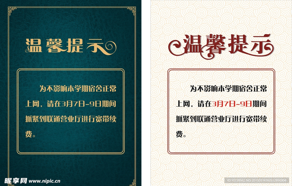 温馨提示