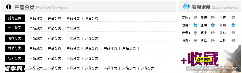 淘宝分类板式