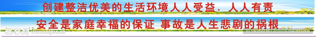 创卫 安全生产 标语