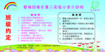 小学班级公约