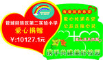 小学献爱心捐赠牌