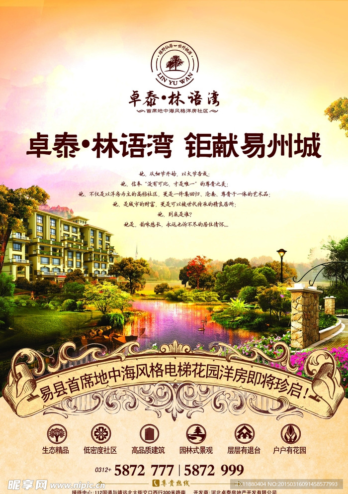 房地产单页
