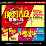 换季清仓