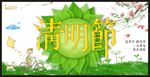 清明节