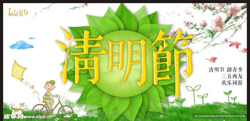 清明节