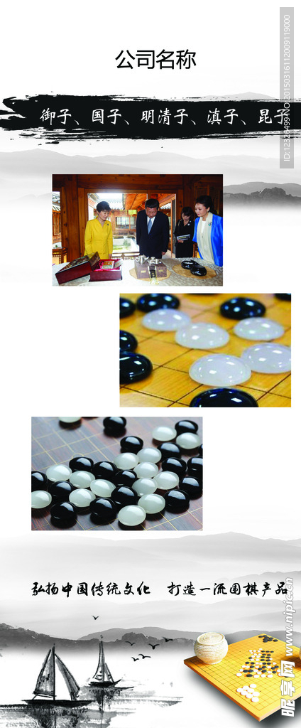 围棋X展架