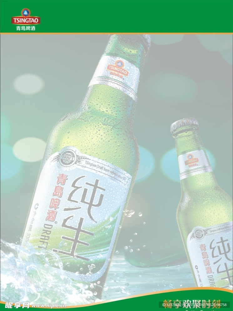 青岛啤酒2015年新LOGO