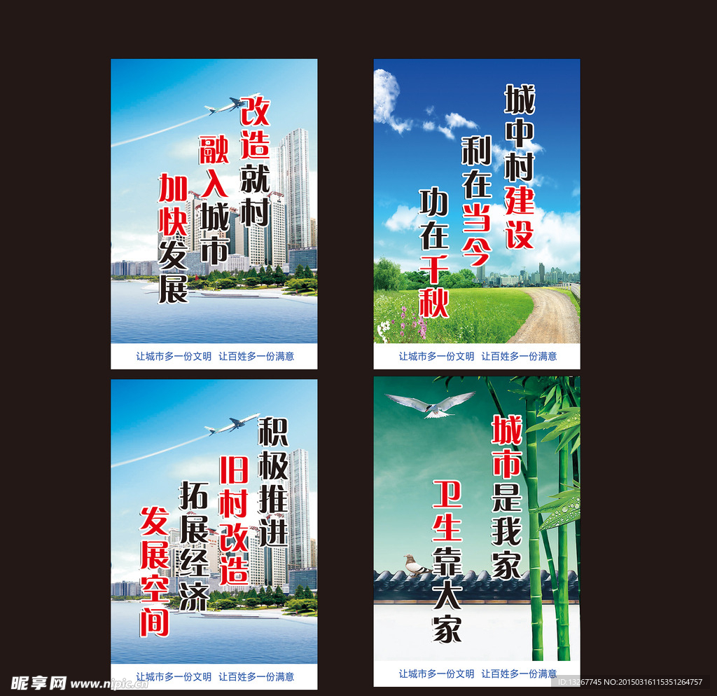 城市宣传标语
