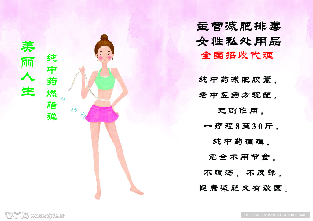 减肥海报反面