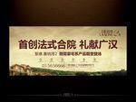 房产户外广告